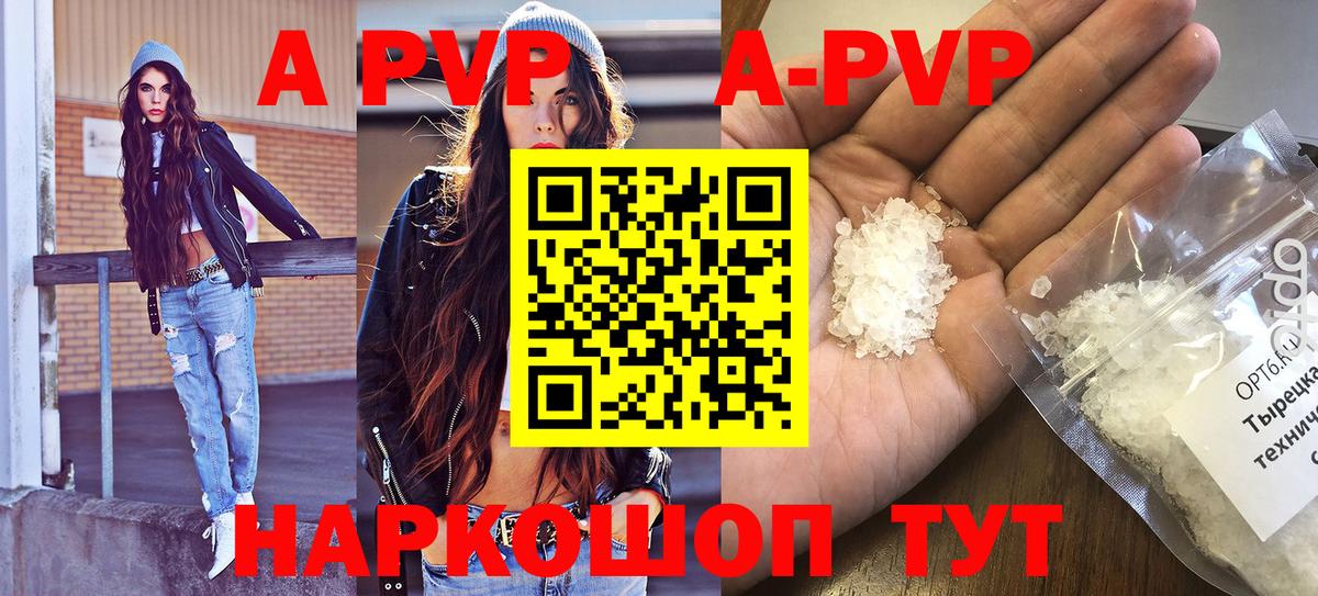 Alfa_PVP СК КРИС  Вход с VPN  Спасск-Дальний  APVP  А ПВП кристаллы 