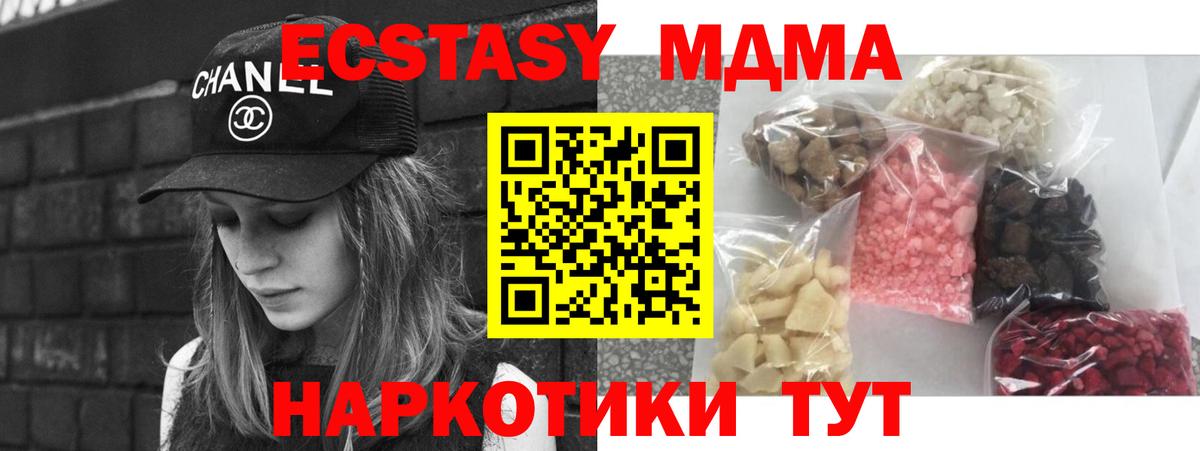 МДМА Molly  МДМА  МДМА кристаллы  Спасск-Дальний  Вход с VPN 