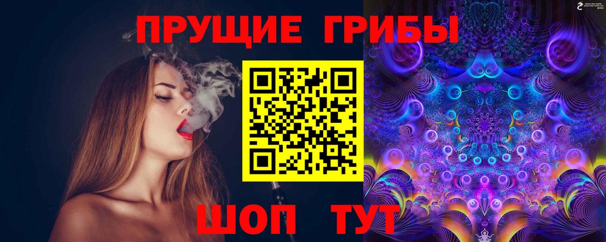 Спасск-Дальний  Псилоцибиновые грибы ЛСД  Вход с VPN 